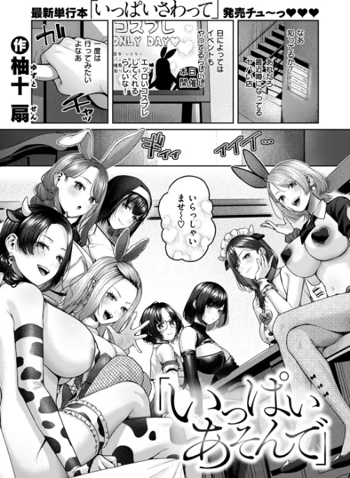 いっぱいあそんで（単話）/柚十扇/2024-08-05【b915awnmg02713】 試し読みサンプル 2ページ目