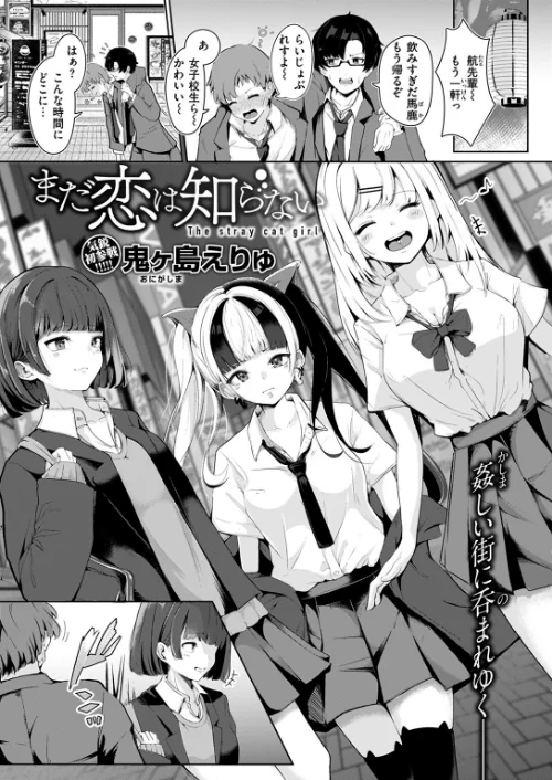 まだ恋は知らない（単話）/鬼ヶ島えりゅ/2024-08-05【b915awnmg02714】 試し読みサンプル 2ページ目