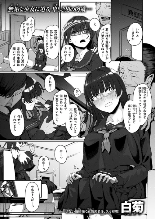 以前助けていただいた元教え子ですが(単話)/白菊/2024-08-11【b915awnmg02726】 試し読みサンプル 2ページ目