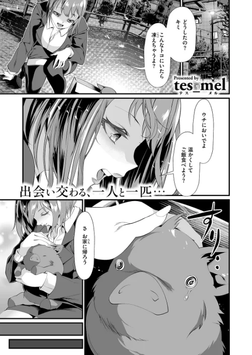 愛情注いで育てた結果(単話)/tes_mel/2024-08-11【b915awnmg02730】 試し読みサンプル 2ページ目