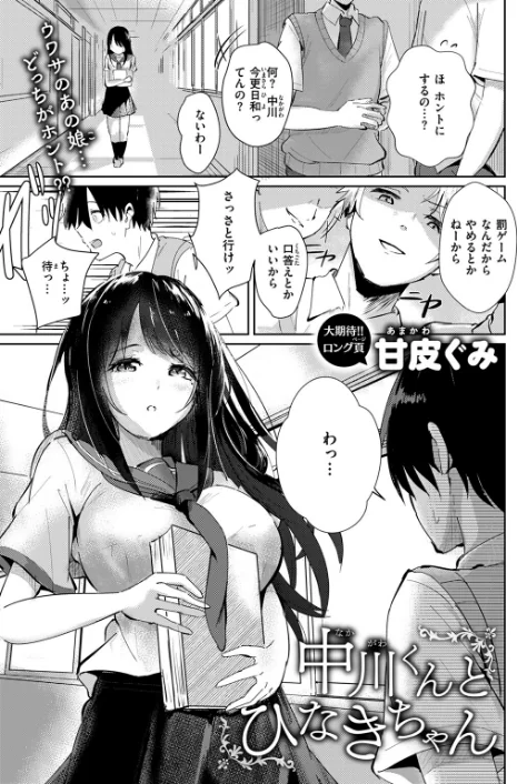 COMIC快楽天ビースト 2024年09月号/ぴょん吉 もず 長頼 甘皮ぐみ むおと 小亀ふつ 平賀だいだい 鶴賀 ぱてくらー 無田川/2024-08-17【b915awnmg02731】 試し読みサンプル 17ページ目