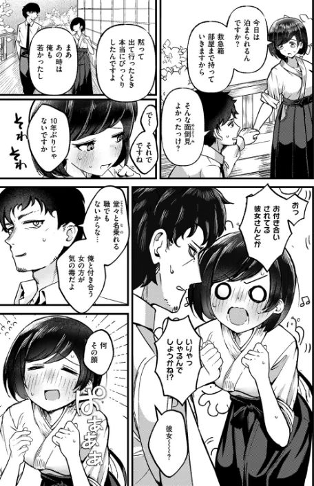 COMIC快楽天ビースト 2024年09月号/ぴょん吉 もず 長頼 甘皮ぐみ むおと 小亀ふつ 平賀だいだい 鶴賀 ぱてくらー 無田川/2024-08-17【b915awnmg02731】 試し読みサンプル 25ページ目