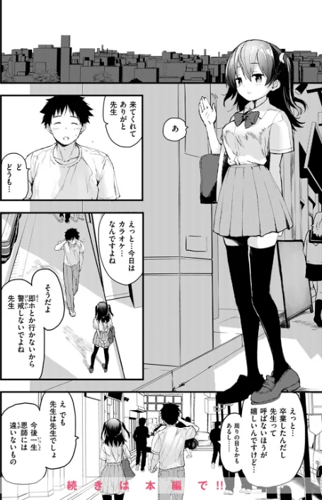 COMIC快楽天ビースト 2024年09月号/ぴょん吉 もず 長頼 甘皮ぐみ むおと 小亀ふつ 平賀だいだい 鶴賀 ぱてくらー 無田川/2024-08-17【b915awnmg02731】 試し読みサンプル 10ページ目