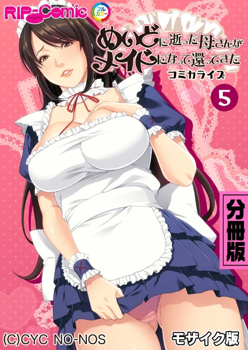 めいどに逝った母さんがメイドになって還ってきた コミカライズ 分冊版 モザイク版（単話）/BENETTY NULL-MOSAIC/2024-08-03【k187afrnt08322】 試し読みサンプル 2ページ目