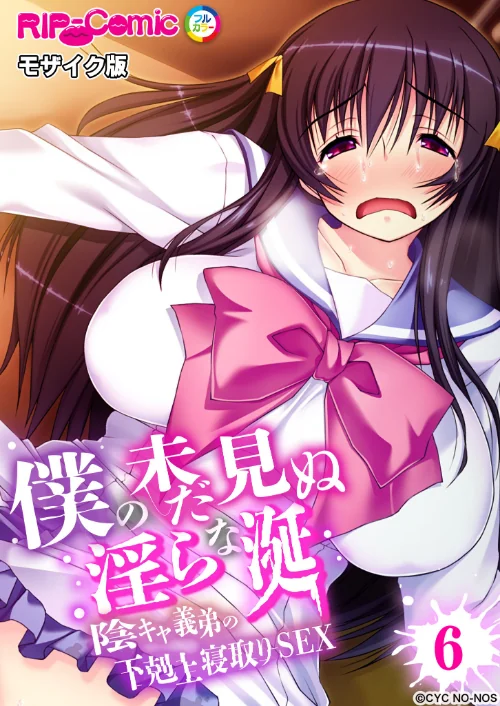 僕の未だ見ぬ淫らな涎 〜陰キャ義弟の下剋上寝取りSEX〜 【単話】 モザイク版（単話）/BENETTY NULL-MOSAIC/2024-08-10【k187afrnt08356】 試し読みサンプル 2ページ目