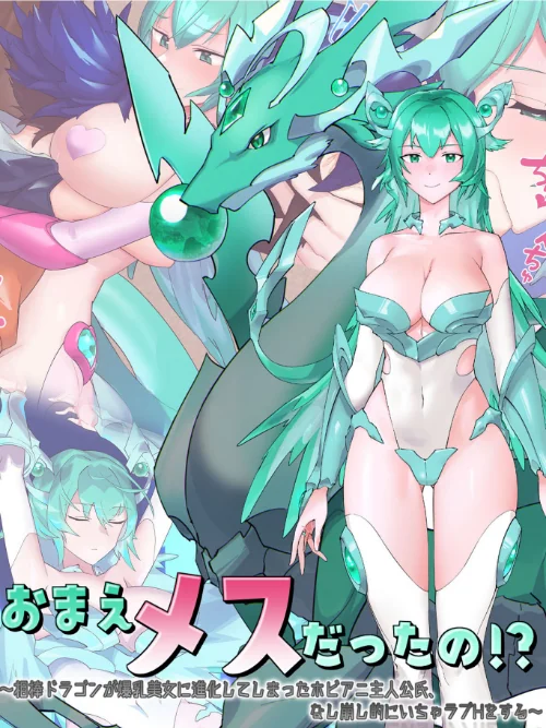 おまえメスだったの!?/つちのこしぐれ Sandy Candy/2024-08-16【k187afrnt08524】 試し読みサンプル 2ページ目