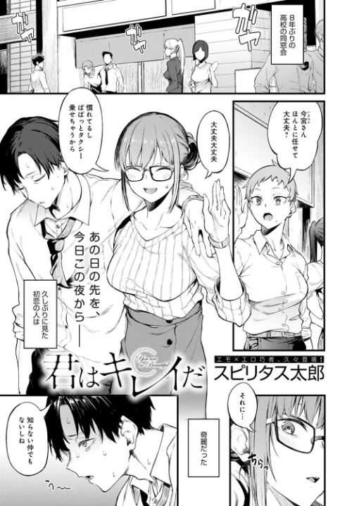 君はキレイだ(単話)/スピリタス太郎/2022-11-20【k568agotp01629】 試し読みサンプル 2ページ目