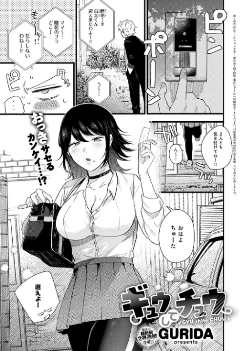 ギュウしてチュウ（単話）/GURIDA/2023-05-20【k568agotp03017】 試し読みサンプル 2ページ目