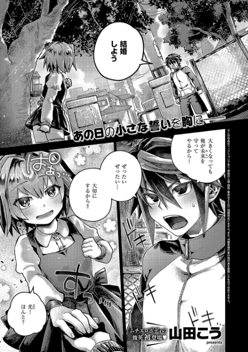 未来の約束(単話)/山田こう/2024-06-14【k568agotp06208】 試し読みサンプル 2ページ目