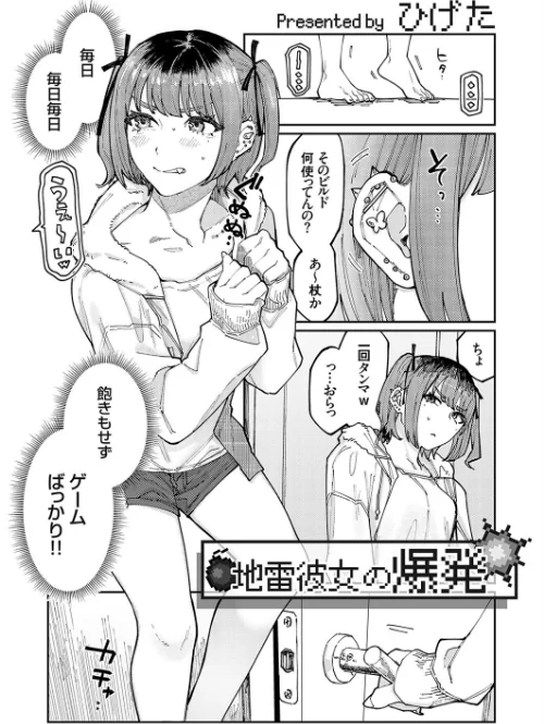 地雷彼女の爆発（単話）/ひげた/2024-08-02【k568agotp06442】 試し読みサンプル 2ページ目