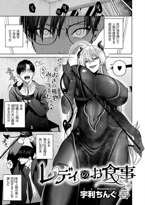 レディのお食事(単話)/宇利ちんぐ/2024-08-16【k568agotp06456】 試し読みサンプル 2ページ目