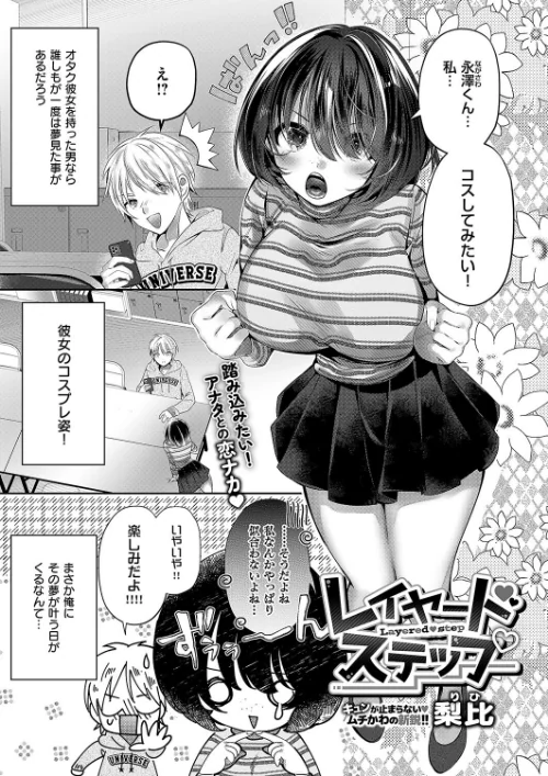 レイヤードステップ(単話)/梨比/2024-08-16【k568agotp06467】 試し読みサンプル 2ページ目