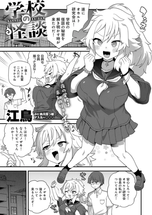 学校の怪談(単話)/江鳥/2024-08-20【k568agotp06597】 試し読みサンプル 2ページ目