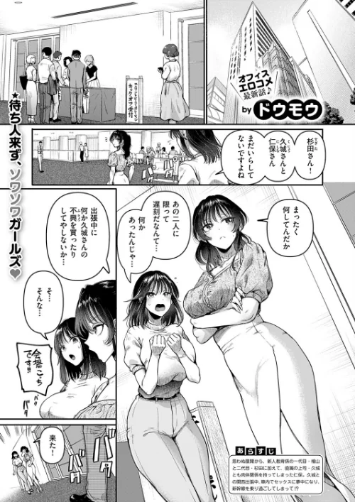 コンプラ違反です!(単話)/ドウモウ/2026-07-10【k568agotp12957】 試し読みサンプル 2ページ目