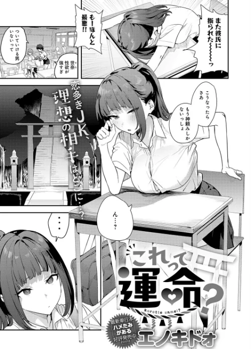 これって運命?(単話)/エノキドォ/2026-07-20【k568agotp13155】 試し読みサンプル 2ページ目