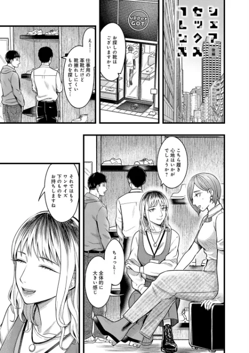 シェアセックスフレンズ（単話）/犬上いの字/2026-07-20【k568agotp13164】 試し読みサンプル 2ページ目
