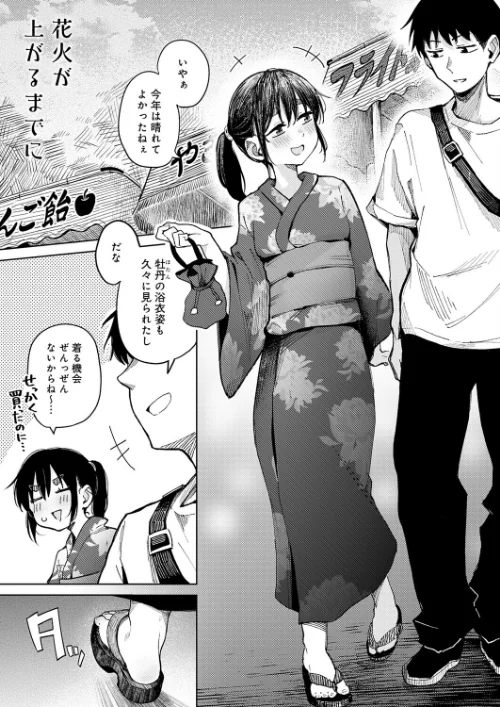 花火が上がるまでに(単話)/鈴蘭ましろ/2026-07-20【k568agotp13169】 試し読みサンプル 2ページ目