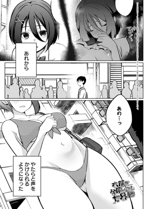 衣服が発展しなかった世界（単話）/かいづか/2026-07-20【k568agotp13171】 試し読みサンプル 2ページ目