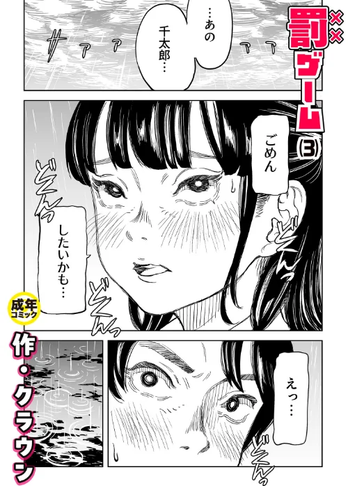 罰ゲーム(単話)/クラウン/2026-07-04【k740aplst08747】 試し読みサンプル 2ページ目