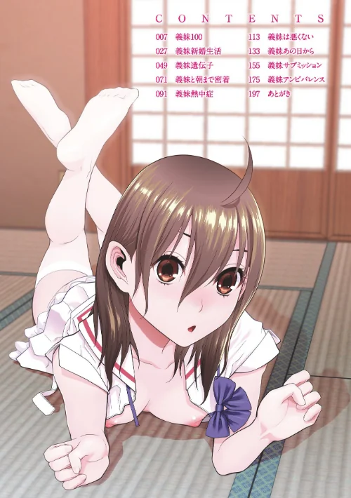 貧乳義妹(いもうと)を巨乳にして嫁にしてみた【電子版特典付き】/志乃武丹英/2020-08-06【k828askrm00516】 試し読みサンプル 4ページ目