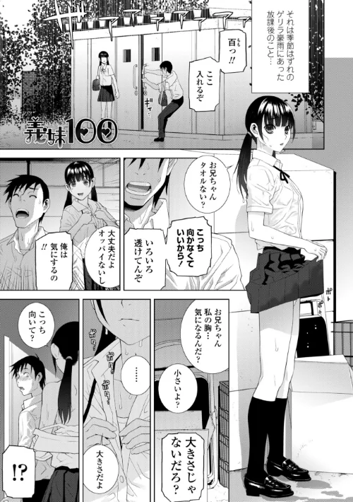 貧乳義妹(いもうと)を巨乳にして嫁にしてみた【電子版特典付き】/志乃武丹英/2020-08-06【k828askrm00516】 試し読みサンプル 5ページ目