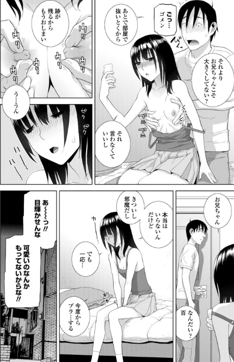 貧乳義妹(いもうと)を巨乳にして嫁にしてみた【電子版特典付き】/志乃武丹英/2020-08-06【k828askrm00516】 試し読みサンプル 10ページ目