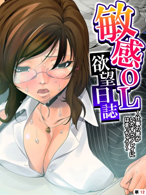 敏感OL欲望日誌（単話）/あまからや/2024-06-07【k839akrya03293】 試し読みサンプル 2ページ目