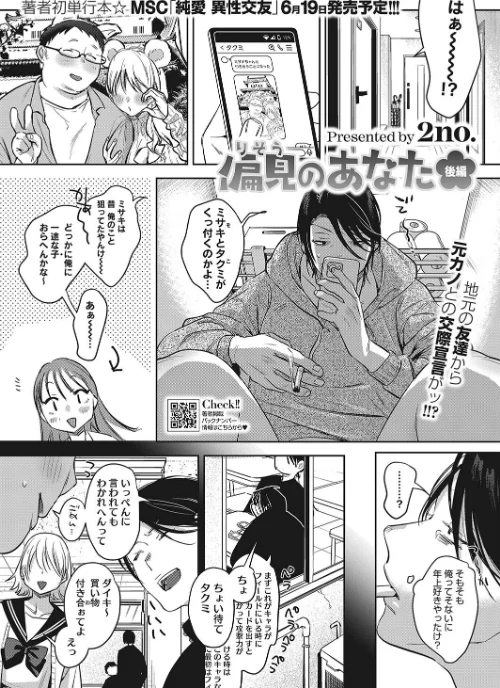 偏見のあなた(単話)/2no./2024-06-05【s011akamj02036】 試し読みサンプル 2ページ目