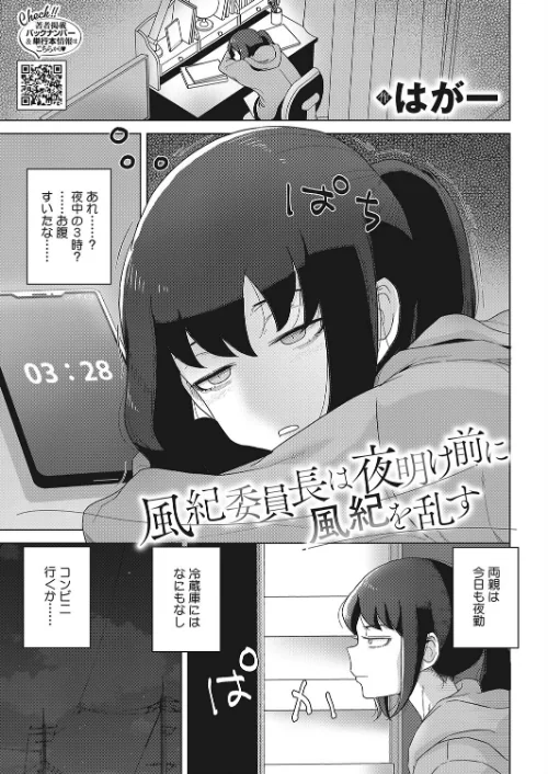 風紀委員長は夜明け前に風紀を乱す(単話)/はがー/2024-06-05【s011akamj02045】 試し読みサンプル 2ページ目