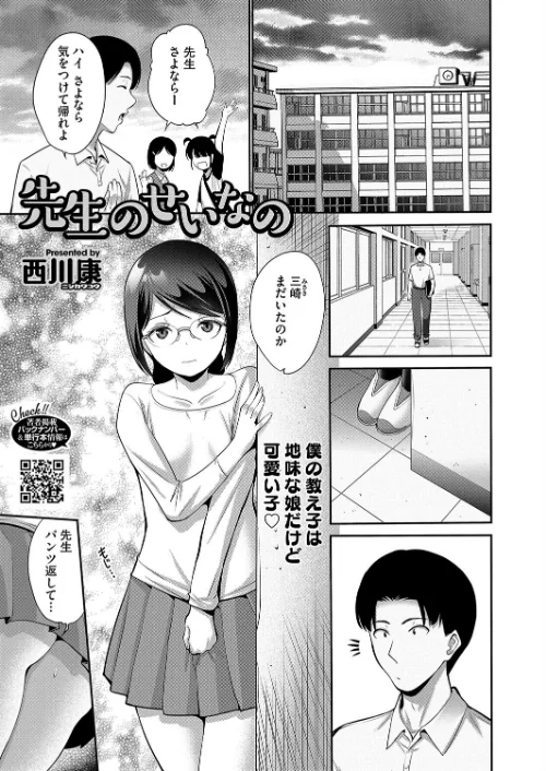 先生のせいなの(単話)/西川康/2024-08-05【s011akamj02127】 試し読みサンプル 2ページ目