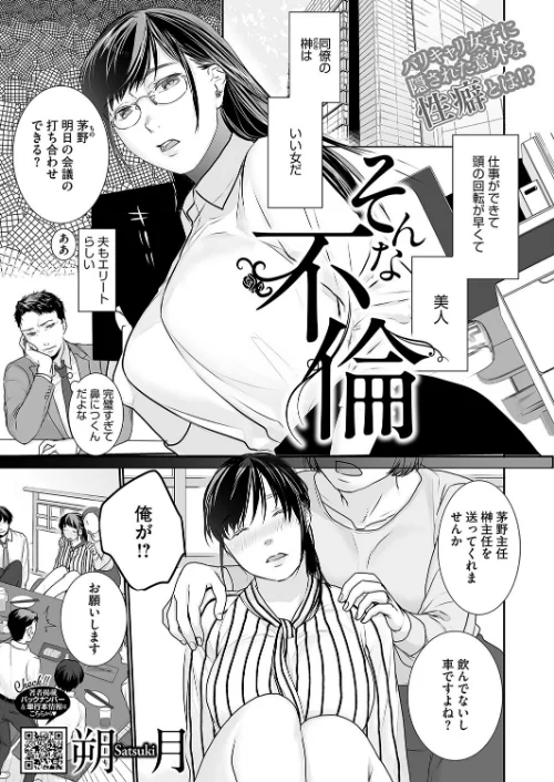 そんな不倫(単話)/朔月/2024-08-05【s011akamj02132】 試し読みサンプル 2ページ目