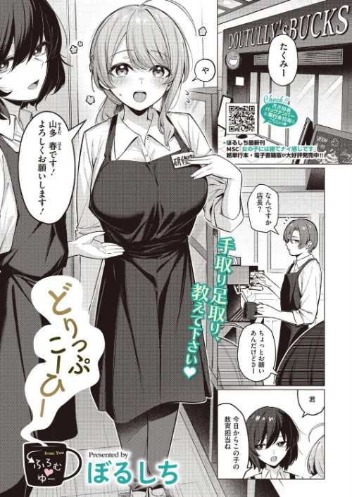 どりっぷこーひー→ふろむ ゆー（単話）/ぼるしち/2026-07-05【s011akamj02953】 試し読みサンプル 2ページ目