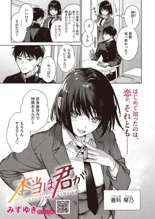 本当は君が(単話)/みずゆき/2026-07-05【s011akamj02954】 試し読みサンプル 2ページ目