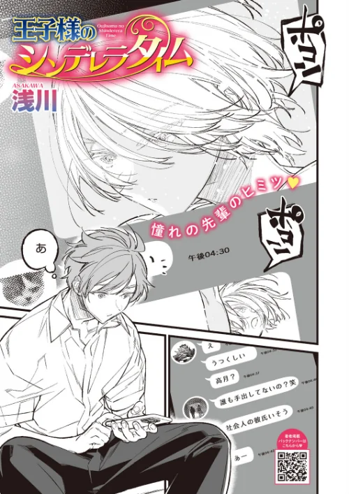 王子様のシンデレラタイム(単話)/浅川/2026-07-05【s011akamj02955】 試し読みサンプル 2ページ目