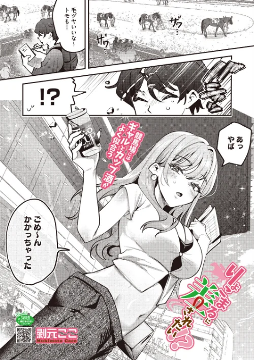 りょこまるに差されたい！？（単話）/剥元ここ/2026-07-05【s011akamj02962】 試し読みサンプル 2ページ目
