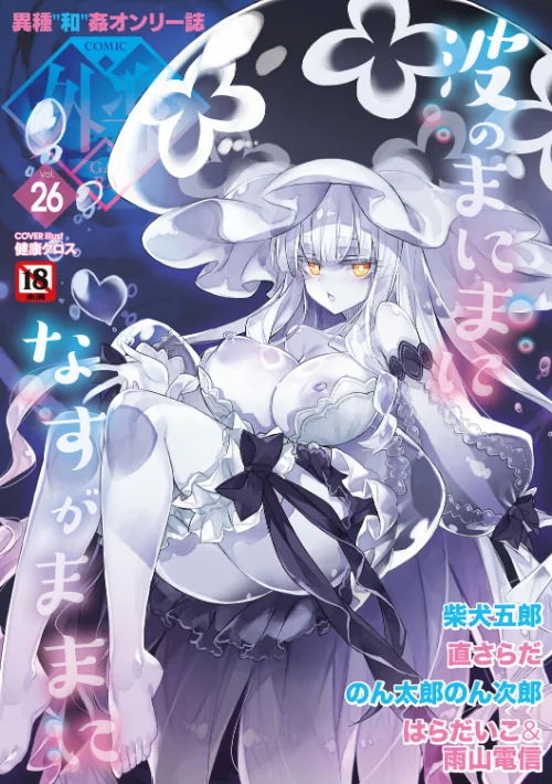 COMIC外楽 Vol.026/健康クロス 柴犬五郎 直さらだ のん太郎のん次郎 雨山電信 はらだいこ/2026-07-25【s011akamj02966】 試し読みサンプル 2ページ目