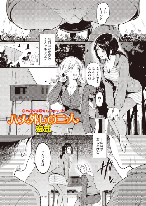 ハメ外しのふたり（単話）（単話）/宏式/2026-07-30【s011akamj02980】 試し読みサンプル 2ページ目