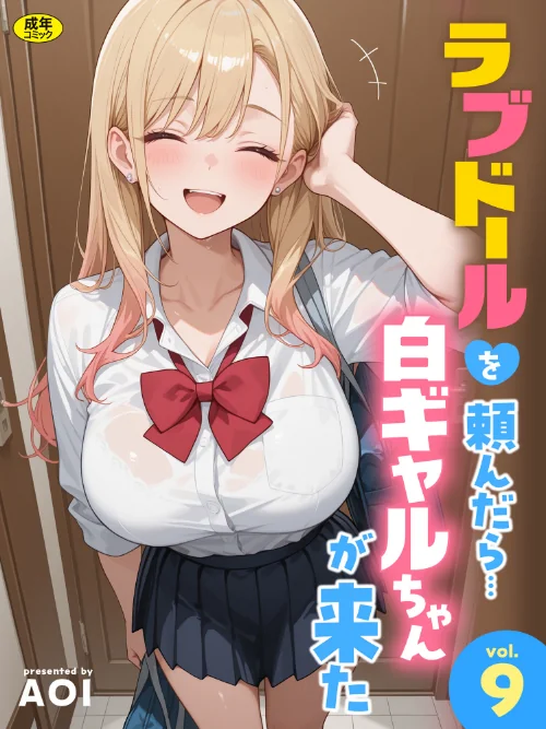 ラブドールを頼んだら…(単話)/AOI/2026-07-11【s788ahmlj00167】 試し読みサンプル 2ページ目