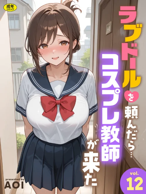 ラブドールを頼んだら…(単話)/AOI/2026-07-25【s788ahmlj00199】 試し読みサンプル 2ページ目