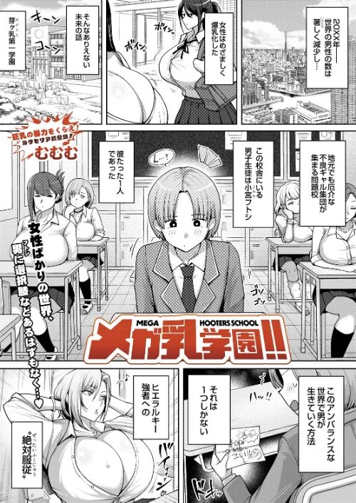 メガ乳学園!!(単話)/むむむ/2026-07-20【s832acaue00194】 試し読みサンプル 2ページ目
