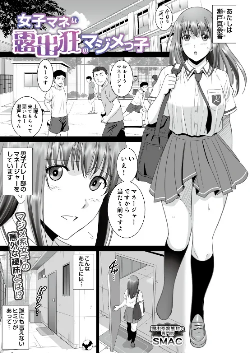 女子マネは露出狂のマジメっ子（単話）/SMAC/2026-07-30【s832acaue00219】 試し読みサンプル 2ページ目