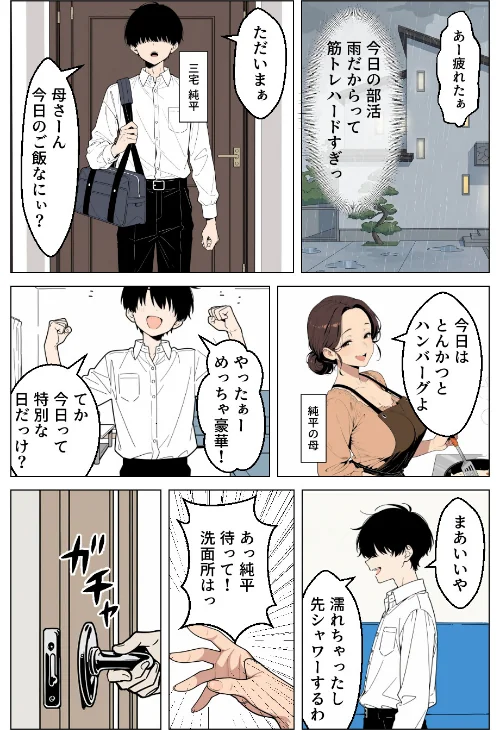 俺にだけ優しくない強気ギャルが1週間後に生ハメ中出し懇願してきましたww【モザイク版】/あふれだすにじる/2026-07-06【s886atrlw00284】 試し読みサンプル 2ページ目