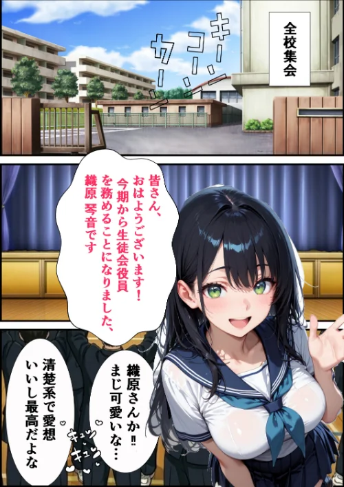学校一人気の腹黒生徒会長が連続アクメで完堕ちする話【モザイク版】/むちプリギャル舎/2026-07-15【s886atrlw00354】 試し読みサンプル 2ページ目