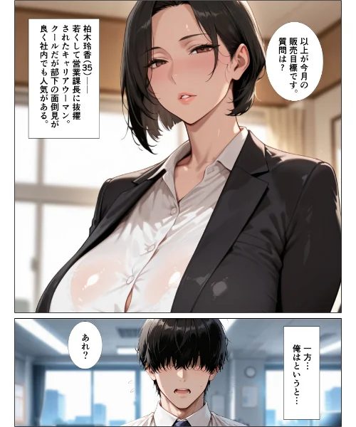 肉食過ぎるクールな上司に出張先で中出しさせられ続けた話【モザイク版】(単話)/人妻ライフ/2026-07-16【s886atrlw00356】 試し読みサンプル 2ページ目