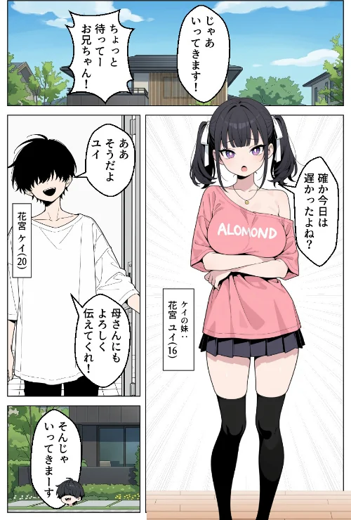 ギャル妹は彼女持ちの俺を誘惑_欲望のままに孕ませセックスした話【モザイク版】/あふれだすにじる/2026-07-13【s886atrlw00358】 試し読みサンプル 2ページ目