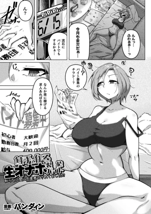 触手と作る生オナホ製造バイト 知らない間に生産者にされてました!?(単話)/パンダィン/2026-08-12【b073bktcm07894】 試し読みサンプル 2ページ目