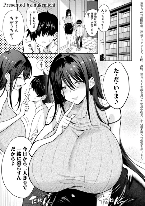 デカおね！〜弟はデカいお姉ちゃんに犯●れたい〜（単話）/nukemichi/2026-08-01【b079akroe01833】 試し読みサンプル 2ページ目