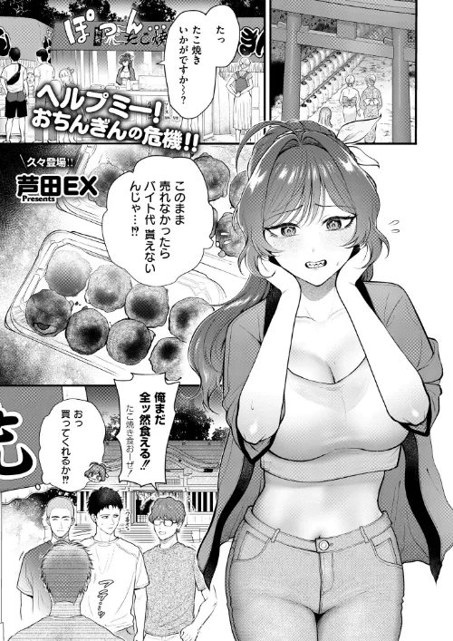アツアツとろけるたこ焼きと恋(単話)/芦田EX COMIC快艶編集部/2026-08-27【b092agwrk03633】 試し読みサンプル 2ページ目