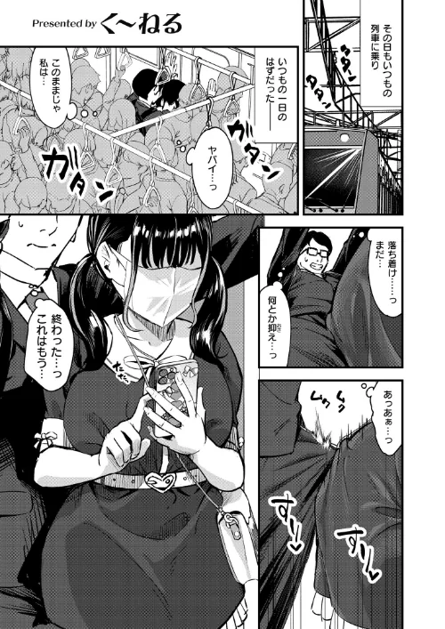 逆痴●、爆乳JD乗り合わせ（単話）/く〜ねる COMIC快艶編集部/2026-08-27【b092agwrk03635】 試し読みサンプル 2ページ目