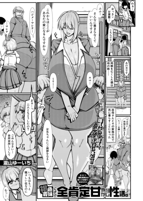 褐色義妹による全肯定甘やかし性活。(単話)/瀧山ゆーいち MUJIN編集部/2026-08-05【b104atint02633】 試し読みサンプル 2ページ目